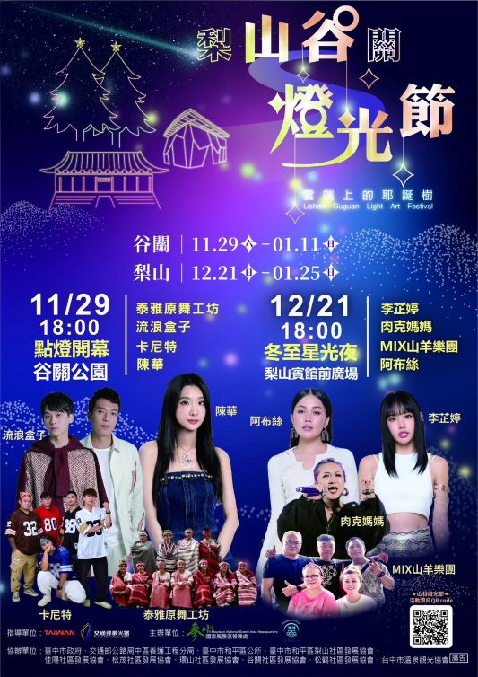 （圖／參山國家風景區管理處）