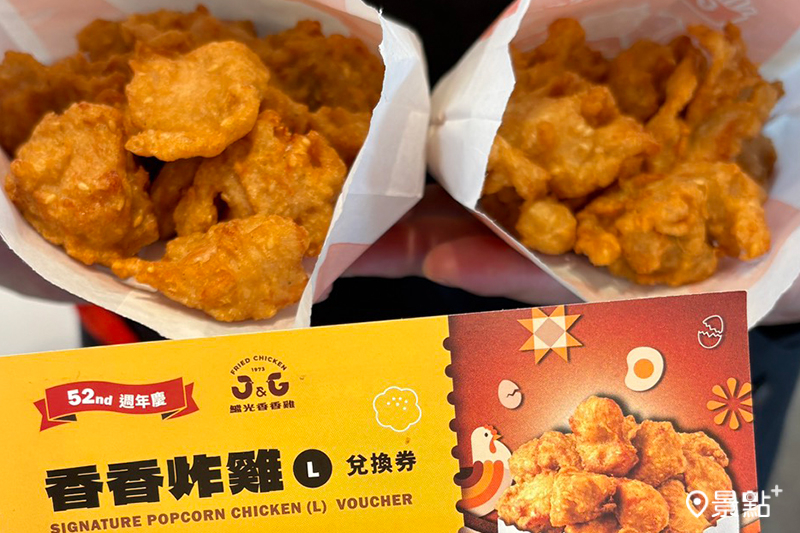 繼光香香雞買一送一！52週年慶寄炸雞新服務優惠必追