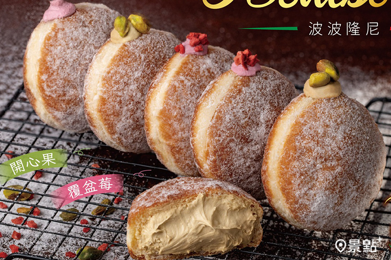 覆盆莓波波隆尼與開心果波波隆尼。