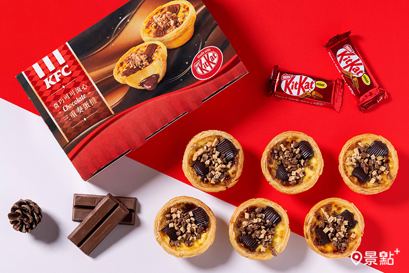 肯德基攜手KITKAT®推出期間限定「奇巧可可流心三重奏蛋撻」，12月2日至3月2日限時開賣。