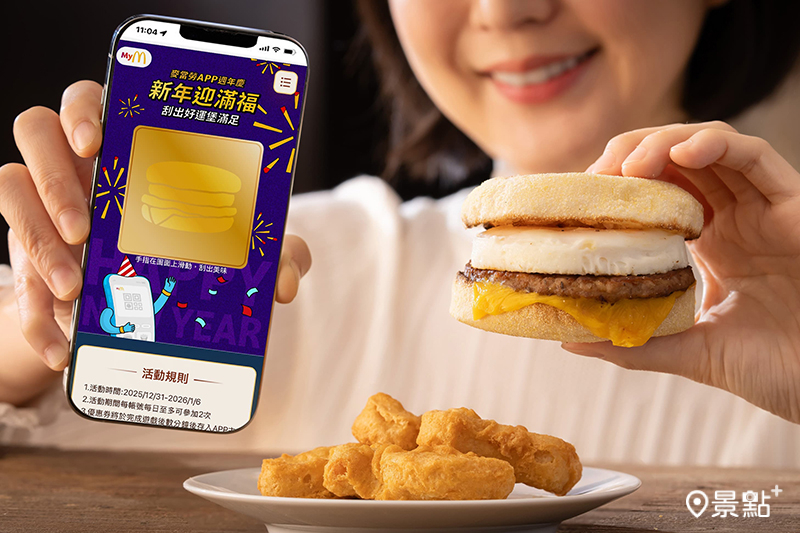 12月31日起至2026年1月6日玩「新年迎滿福刮出好運堡滿足」享買滿福堡、早餐套餐等或超值全餐送人氣點心。