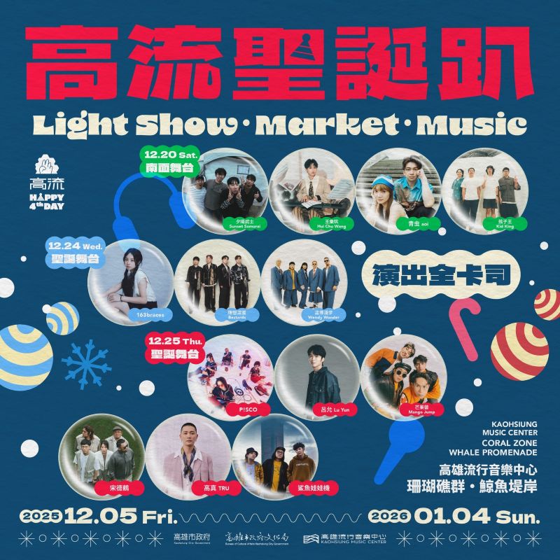 （圖／高雄流行音樂中心）