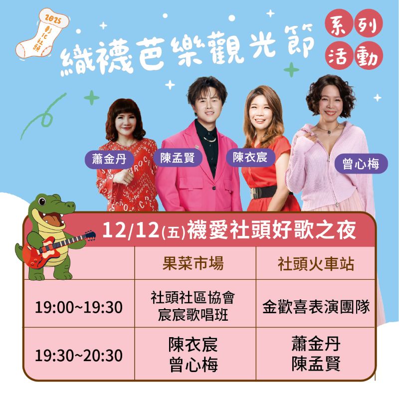 （圖／彰化縣社頭鄉公所，以下同）