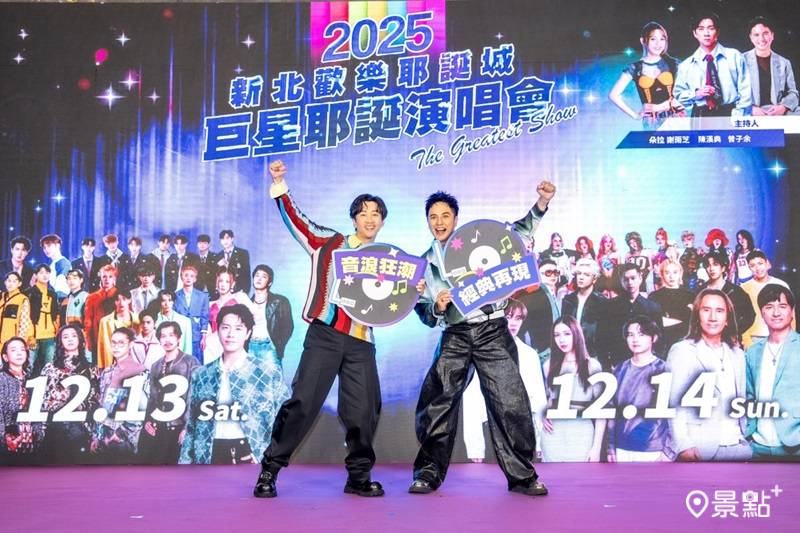 新北歡樂耶誕城巨星耶誕演唱會！韋禮安動力火車卡司交通接駁情報