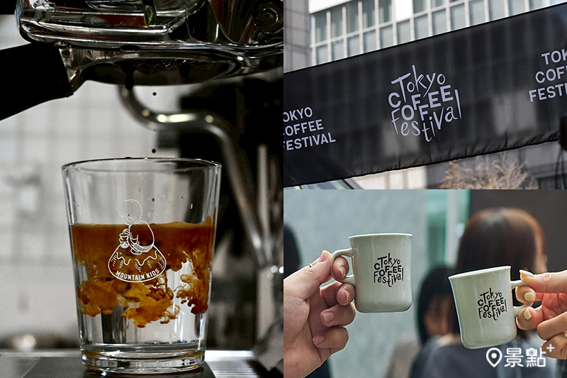 臺北咖X東京咖啡節花博圓山登場！41大台日精品咖啡品牌必追