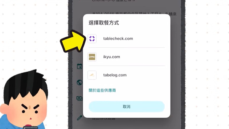 使用APP預訂時可以選擇取餐方式。