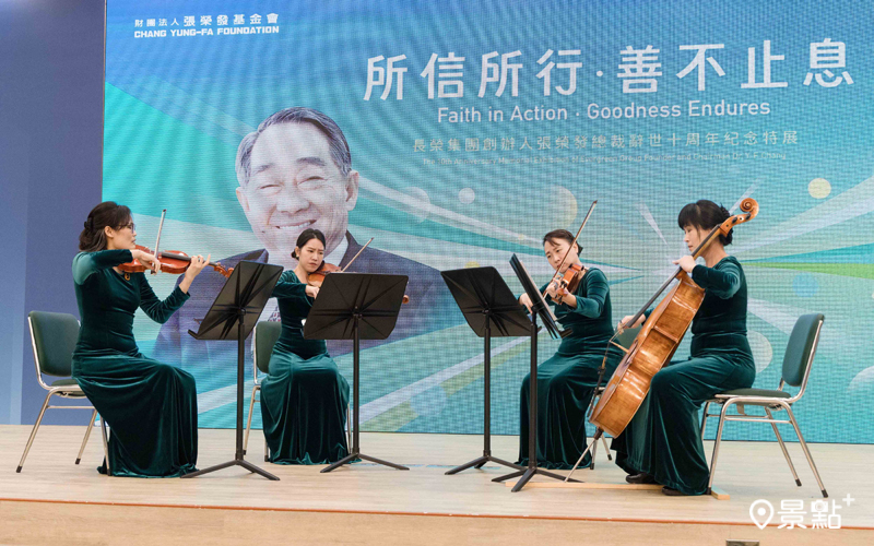 「所信所行‧善不止息─長榮集團創辦人張榮發總裁辭世十周年紀念特展」今(19)日舉辦開展記者會，開場表演由長榮交響樂團四重奏演出總裁喜愛也是大家熟悉的台灣民謠《望春風》與《四季紅》。