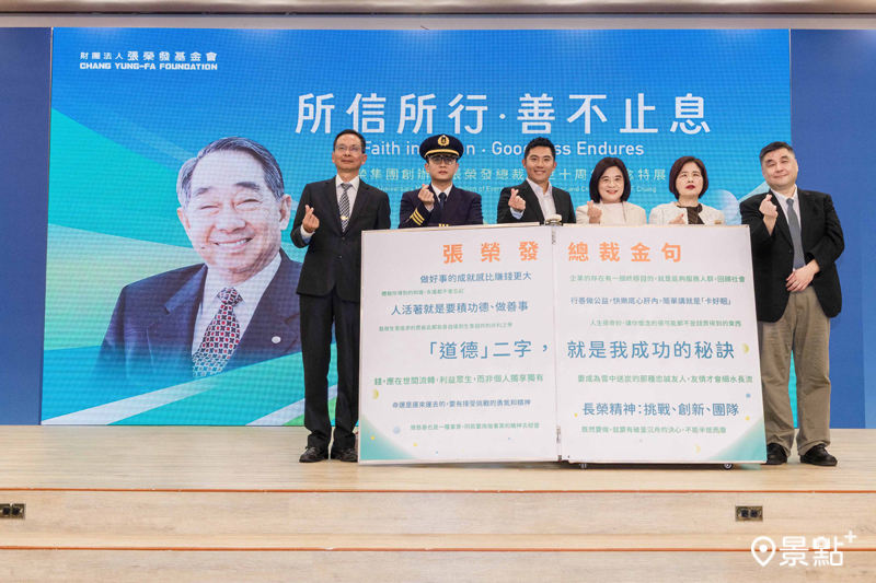 「所信所行‧善不止息─長榮集團創辦人張榮發總裁辭世十周年紀念特展」開展記者會，張榮發基金會鍾德美執行長(右三)與奧運銅牌高爾夫球選手潘政琮(左三)、雲林縣立樟湖生態國民中小學校長陳清圳(左一)、視障歌唱家朱萬花(右二)、長榮海運大副林原生(左二)、《本心—張榮發的心內話與真性情》作者陳俍任(右一)，共同參與開展儀式，揭開記載著張榮發總裁金句的書本，象徵特展正式揭開序幕。