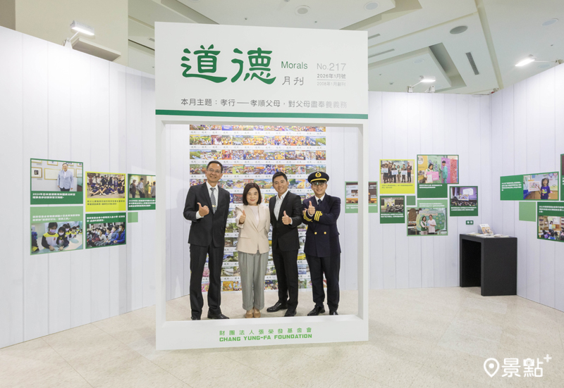 張榮發基金會鍾德美執行長(左二)與奧運銅牌高爾夫球選手潘政琮(右二)、雲林縣立樟湖生態國民中小學校長陳清圳(左一)、長榮海運大副林原生(右一)，在展場中展出的道德月刊歷年封面拍照牆前共同合影，現場也有刊物特別贈閱予民眾。