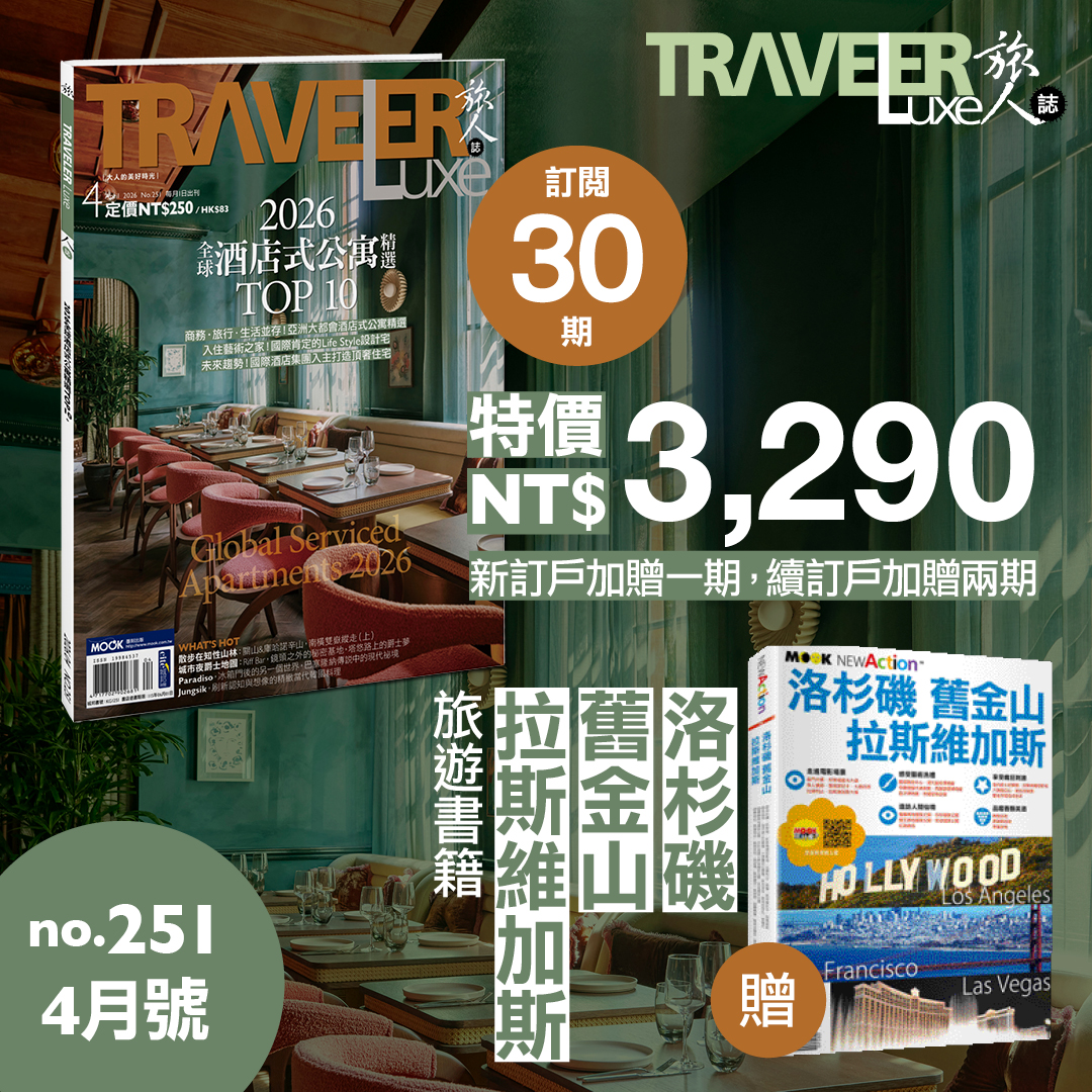 旅人誌4月份的雜誌訂閱優惠