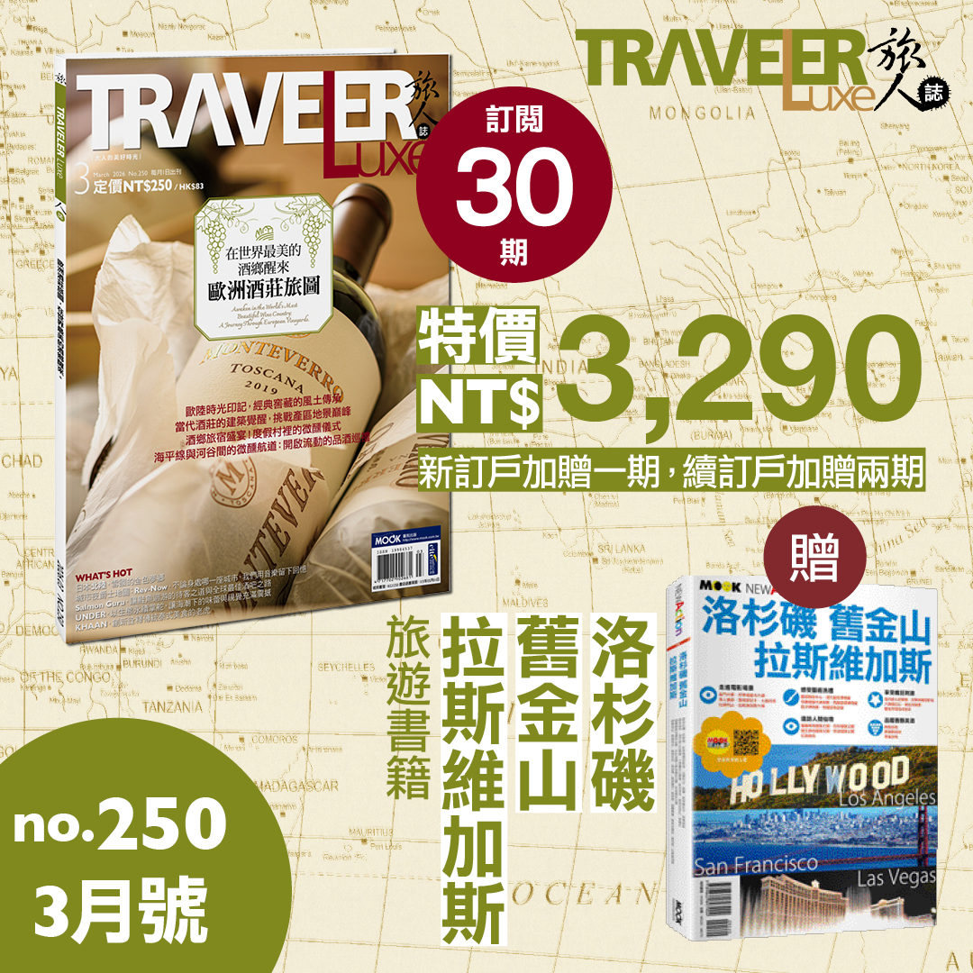 旅人誌3月份的雜誌訂閱優惠